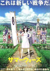 Poster of Summer Wars